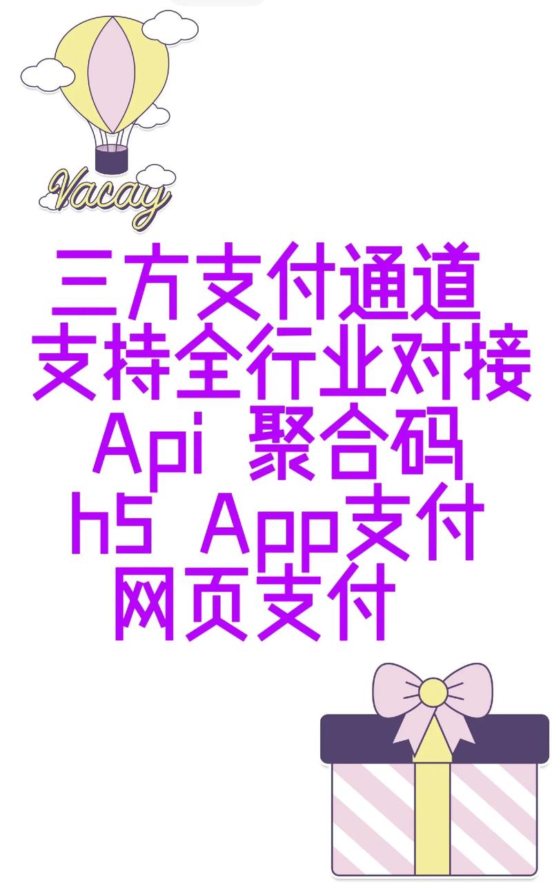 APP支付开发